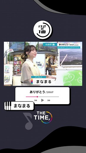 SMAPの感動的なピアノカバー『ありがとう』