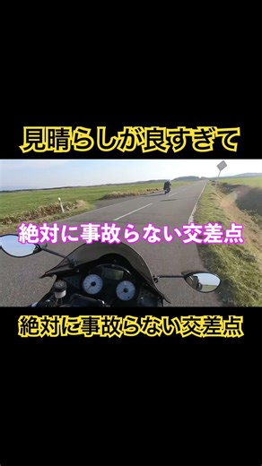 Hokkaido's intersections where accidents never happen [Collision Course Phenomenon] #shorts