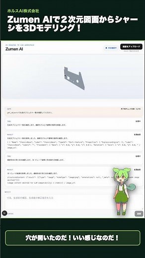 2次元の図面からAIがシャーシを作成！