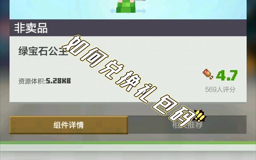 《我的世界》如何兑换礼包码