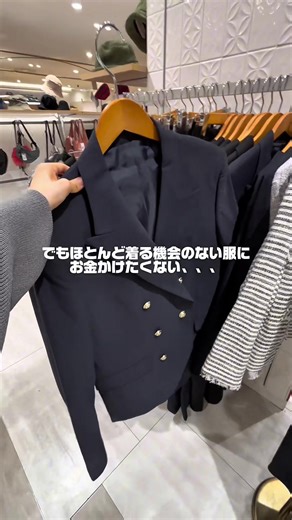 卒入学式などのセレモニーや、 お仕事にも使いやすいキレイめアイテム🌸 あまり着る機会のないお洋服は、安くで済ませたい、、そんな方少なくないはず！ ローカストなら、高品質なアイテムが低価格で買えちゃうから、準備まだの方はチェックしてみてね！✨️🌸 ⁡⁡ ※店舗によって取扱い商品や在庫が異なります。 予めご了承くださいませ。 詳細は各店舗までお電話にてお問い合わせください。 LOCUST(ローカスト)は現在出店拡大中💪❤️‍🔥 ⁡ #ローカスト #オフプライスストア #オフプライス #入学式コーデ #セレモニーコーデ
