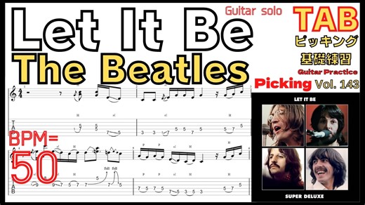 名曲「Let It Be」をギターで弾けるようになるための完全ガイド レットイットビー ビートルズ ギターソロ練習