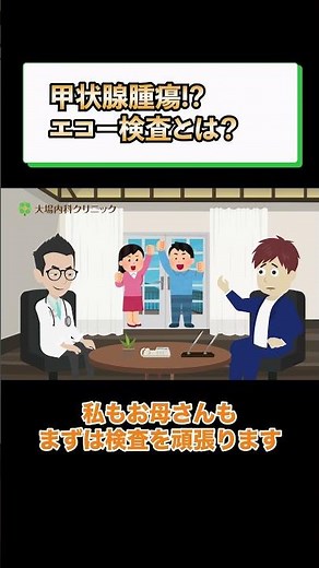 甲状腺に腫瘍!?エコー検査とは？相模原内科② #short