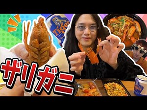 【実写】シンガポールでめちゃくちゃ辛いザリガニ食ってみた【KUN】