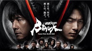 『仮面ライダーBLACK SUN』キャストが際立つ演出の秘密