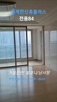 #shorts#답십리 아파트#청계한신휴플러스#신답역#청계천#청량리역