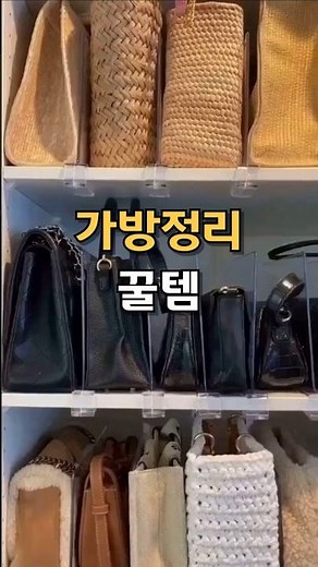 가방 정리 꿀템 투명 아크릴 칸막이 정리대 보관