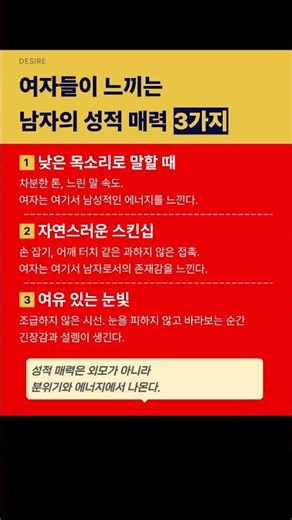 여자가 느끼는 남자의 성적 매력 3가지 #성심리 #성고민 #성적매력 #남자매력 #연애