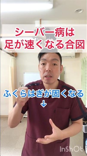 Vol.1439 #Sever's disease is your body's signal to #run faster #How to cure Sever's disease
