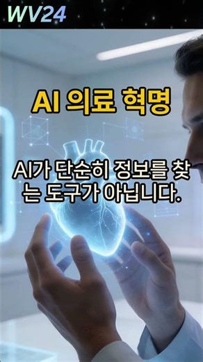 AI가 바꿀 한국 의료의 미래! 지금 준비해야 할 것