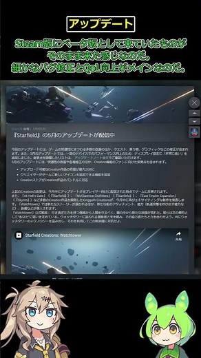 【Starfield解説】超初心者向け アップデート！ #shorts #starfield #スターフィールド