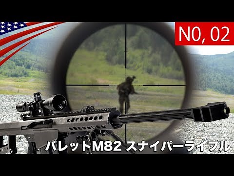 Special Forces Sniper Rifle [Large Caliber Sniper Rifle M82 Barrett] High Powered Entire Wall Des...