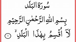 Surah Al Balad Full HD Text | Online Quran Learning