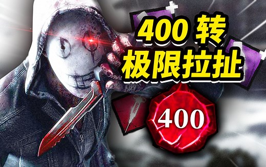 双混音高燃疯狂军团！极限拉扯百转队の精彩对局！| 黎明杀机