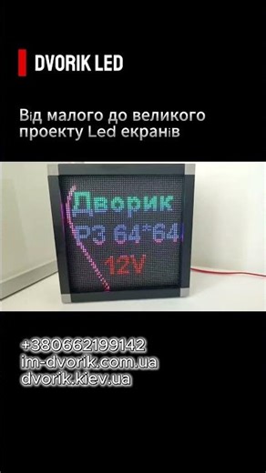 Екран P3 64x64 pix RGB | Ultra-Clear LED Display 🌈