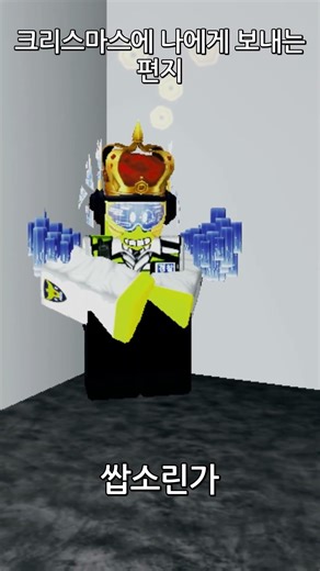 크리스마스에 나에게 보내는 편지(늅시티 특별편) #크리스마스 #roblox #로블록스 #애니메이션 #솔크