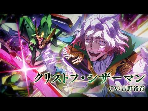 [Code Geass: Lelouch of the Rebellion Lost Stories] ★4 Christoph [Schwarz Luke] Appearance PV