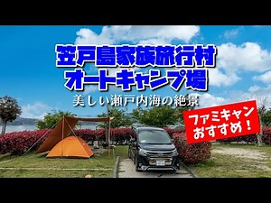 【キャンプ場紹介】美しい瀬戸内海の絶景！笠戸島家族旅行村キャンプ場（山口県下松市）