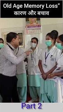 उम्र बढ़ते ही Memory कमजोर क्यों हो जाती है? 🧠क्या ये भूलने की बीमारी है? | Old Age Memory