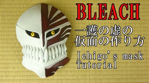 [BLEACH]Ichigo's hollow mask tutorial Renewal [How to make cosplay prop mask]