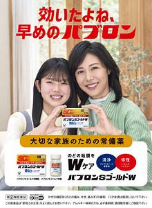 パブロン TVCM 広告情報