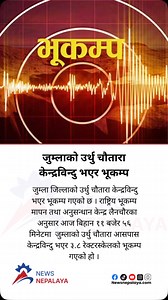 441 reactions · 12 shares | An earthquake with a magnitude of 3.8 struck near Urthu Chautara in Jumla district. According to the National Seismological Measurement and Research Center, Lainchaur, an earthquake measuring 3.8 on the Richter scale struck near Urthu Chautara in Jumla at 11:56 am this morning. #newsnepalaya #newsnepalayatv | Newsnepalaya | Facebook
