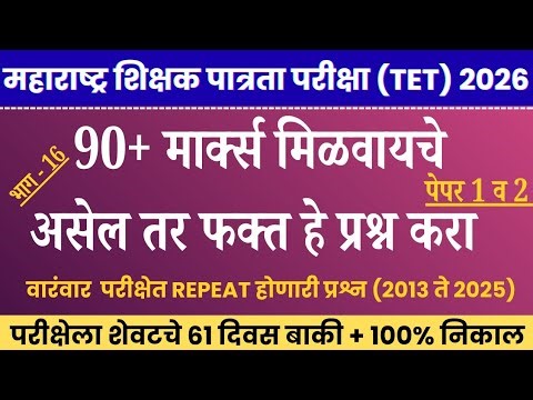 TET EXAM 2026|maha tet exam model question paper|tet exam model question paper|tet exam paper 2