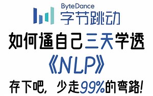 【python-自然语言处理】保姆级教程，大佬手把手带你学NLP自然语言处理，快速搞定你的深度学习难题！—深度学习|计算机视觉|反向传播|人工智能|优化算法_哔哩哔哩_bilibili