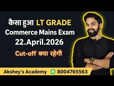 LT Grade COMMERCE Mains Question Paper Solved 22 April 2026 । LT GRADE COMMERCE CUT-OFF