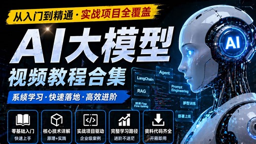 拒绝 AI 焦虑！有了 DeepSeek v4 和这套视频课，你就是下一个超级个体。
