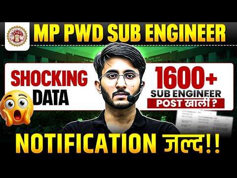 MP PWD Sub Engineer Vacancy 2026 🚨| 1600+ Sub Engineer Posts खाली! | Sub Engineer Notification Soon?