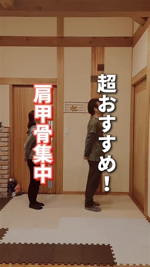 Easy! 1 minute exercise! 「保存」してあとでやってみましょう！ 後ろで手を組んで顔が前にいきすぎないように上げ下げしていきましょう！ 肩周りがほぐれてラクになりますよー🙌 ーーーーーーーーーーーーーーー このアカウントは日常の運動習慣になるように夫婦で行っている体操法を紹介しております 基本的に初心者用にしておりますが個人差があるので無理のない範囲で行っていきましょう 慣れてくると徐々に増やしていけると良いですね 食事管理も大切な要素なので合わせて楽しい音楽で飽きないよう習慣化していきましょう♪ (※楽しくできるように音楽に合わせていますがゆっくり行って大丈夫です) そして幸せな生活が送れる未来をGETしましょう！ 一緒にストレッチを楽しめるfamilyになってもらえませんか？フォローよろしくお願いいたします☺↓ @family_stretch 【免責】 familyストレッチで紹介される動画は万人に適していると限りません。また医療行為に代替するものでもありません。動画の内容によるケガや体調不良、その他損害について、当方は責任を負いかねます。ご心配な方は実践す