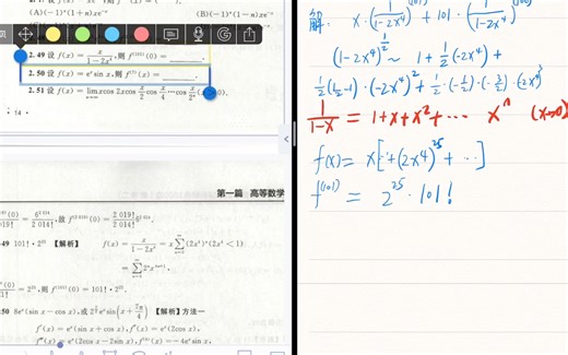 Marginnote and notability摘录错题绝配
