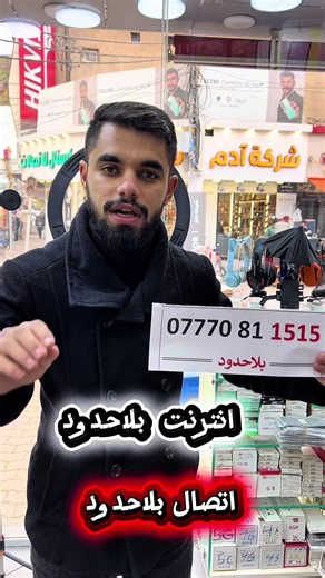 إنترنت مفتوح في كركوك: عرض مميز لعام كامل