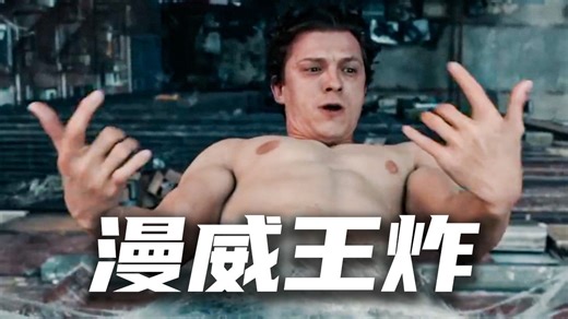 年度最期待！《蜘蛛侠4》预告深度解析！成家班指导打戏 兽性觉醒暗黑剧情