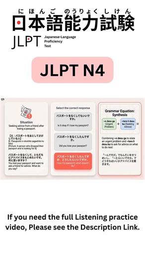 JLPT N4 LISTENING PRACTICE (聴解練習) TEST 問題3質問26-5 WITH ANSWER