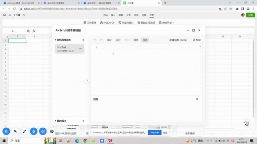 第一课 AirScript快速上手