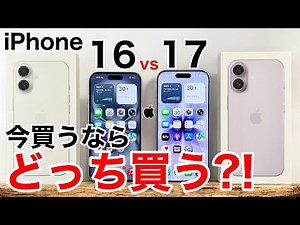 [Which one should you buy?] A thorough comparison of the iPhone 16 and iPhone 17! Let's take a lo...
