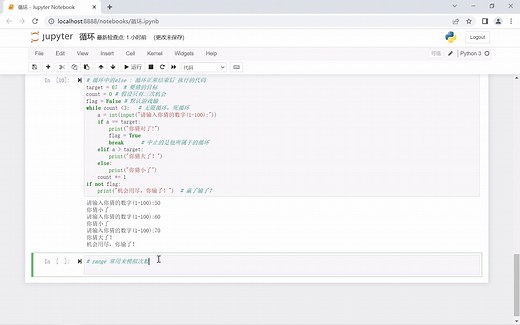 3.8 Python中的range函数