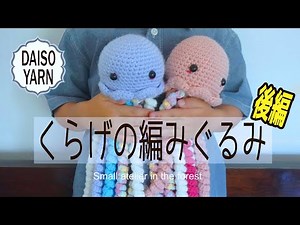 Easy! Cute! How to Make a Jellyfish [Part 2] | Knitted Doll | Crochet | Plush Toy | 100 Yen Shop ...