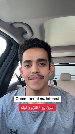 Commitment vs. Interest - The Key to Success