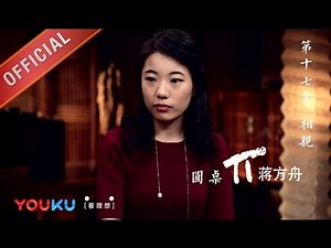 【圆桌派 第一季】EP17 | 相亲:相亲能有多奇葩 | 窦文涛 | 优酷 YOUKU