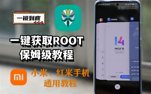 还觉得root难？五分钟教会你无脑获取root权限！