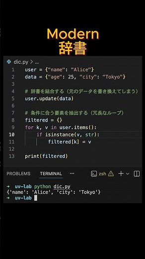 Python辞書のモダンな使い方 #python