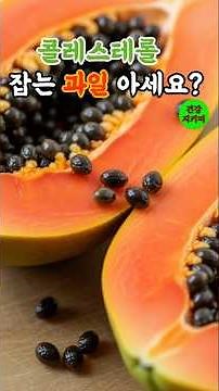 Shocking Nutritional Content of Papaya Revealed #SeniorHealth #HealthyMiddleAged #Issue #Nutritio...