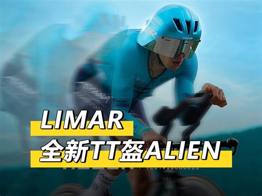 Limar Alien外星人TT头盔