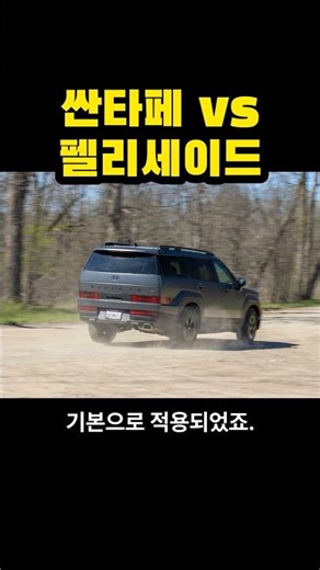 2026 현대 싼타페 XRT, 팰리세이드의 그림자에서 빛나다! 🚙✨
