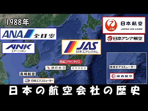 History of airlines in Japan (Japanese only)