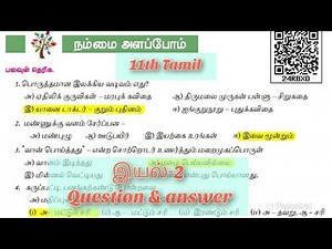 11th tamil || இயல்-2 || Book back question and answer