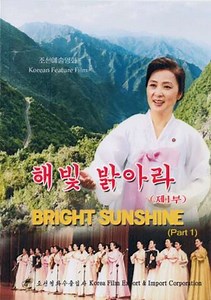 Bright Sunshine Part One - Movie